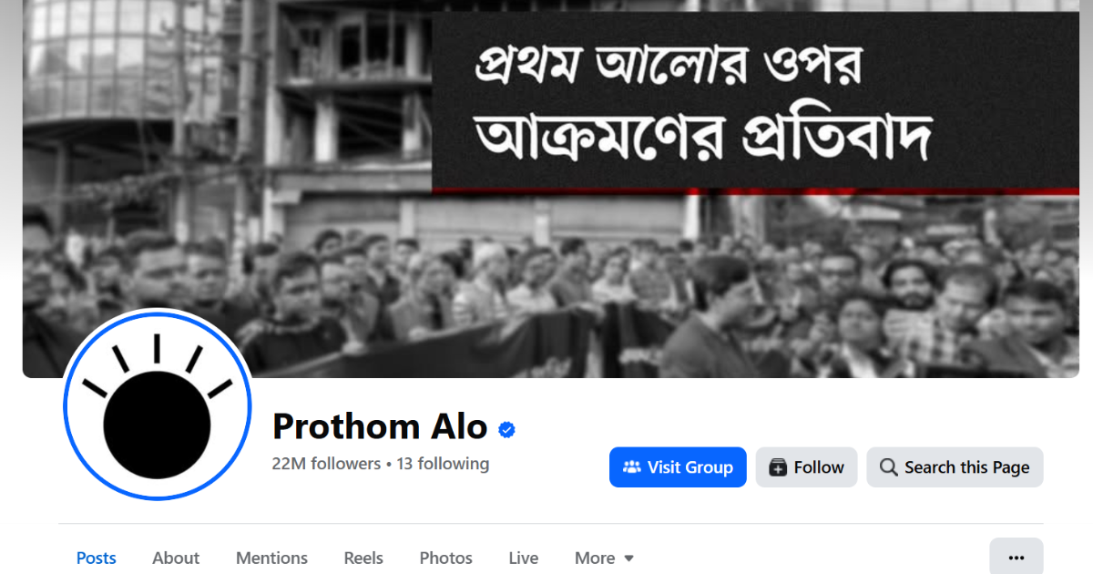 বেগম খালেদা জিয়ার মৃত্যুতে প্রথম আলোর শোক প্রকাশ | বিশেষ উদ্যোগ