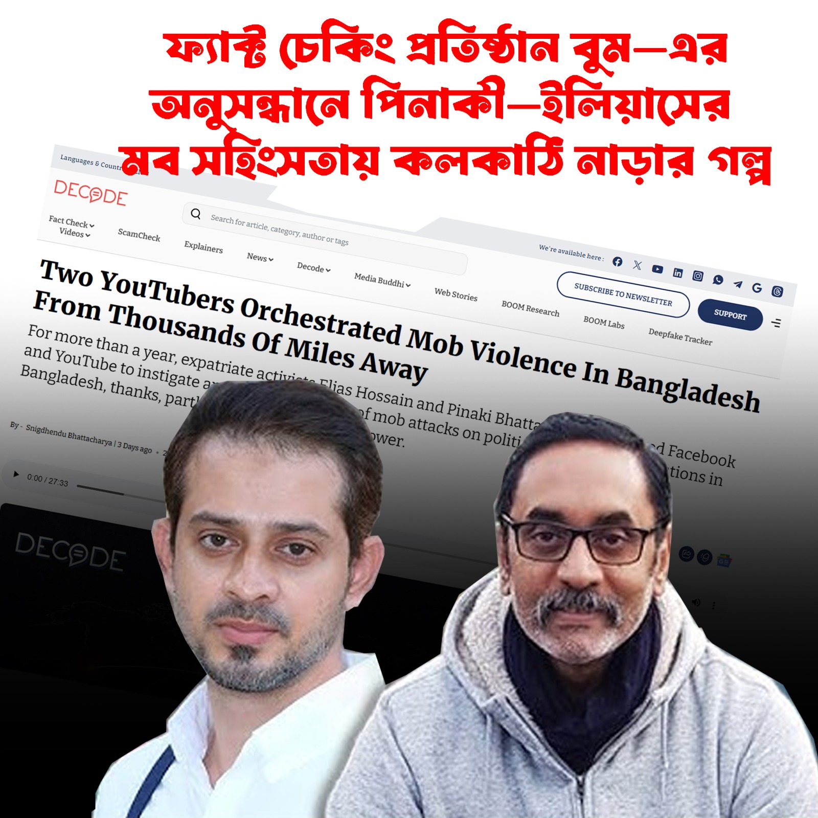 ডিজিটাল উসকানি ও মব ভায়োলেন্স: প্রবাসে বসে যেভাবে নিয়ন্ত্রিত হচ্ছে বাংলাদেশের রাজপথ